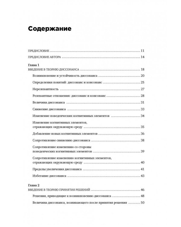 Теория когнитивного диссонанса