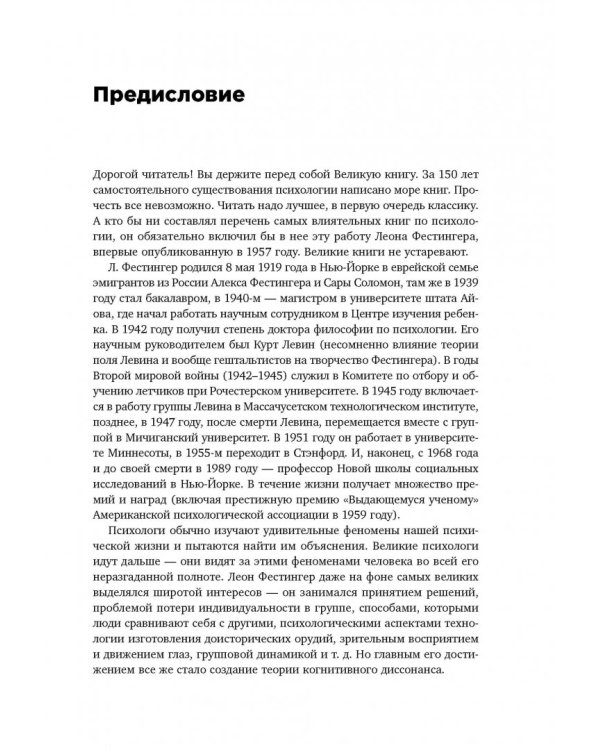 Теория когнитивного диссонанса