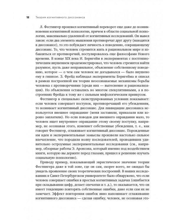 Теория когнитивного диссонанса