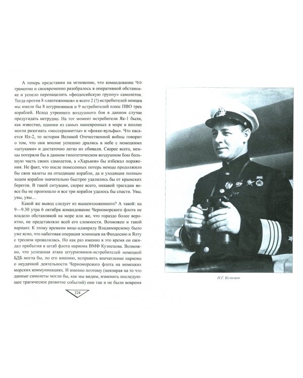 Гибель "Харькова". Роковой день Черноморского флота