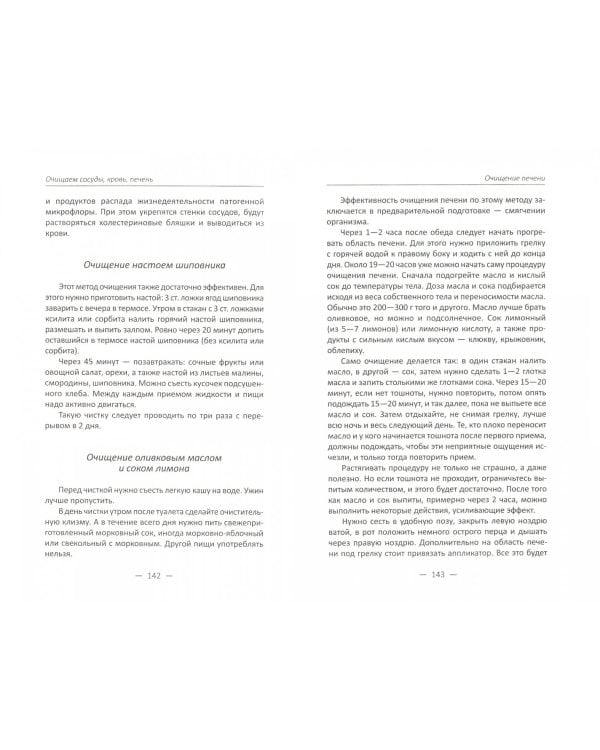 Очищаем сосуды, кровь, печень