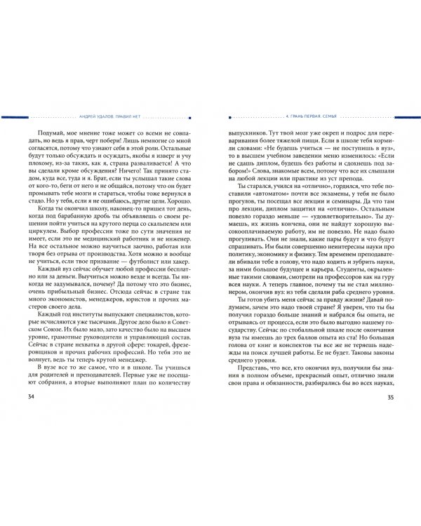 Правил нет. Девушки, успех и баян