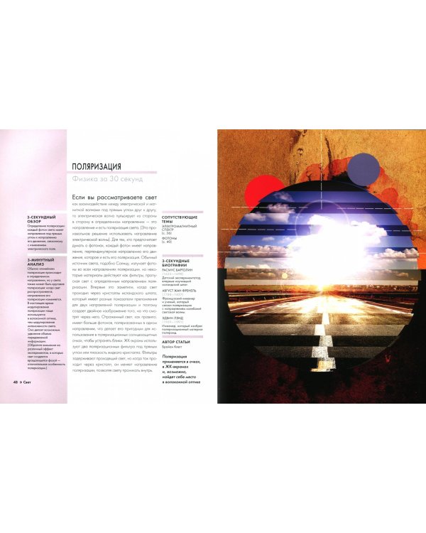 Физика за 30 секунд