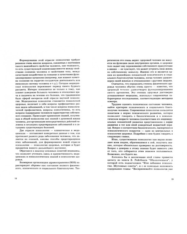 Психология в медицине. Учебное пособие