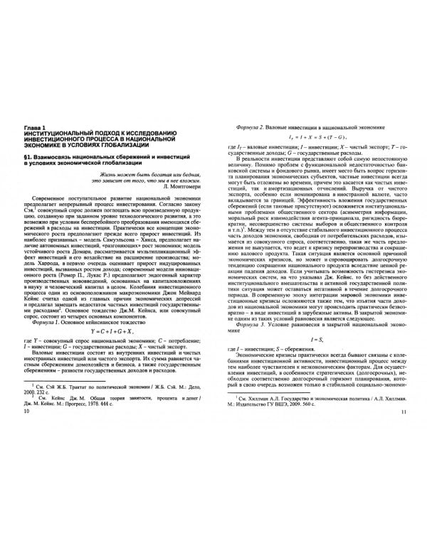 Институты в качестве факторов инвестиционного процесса в экономике РФ