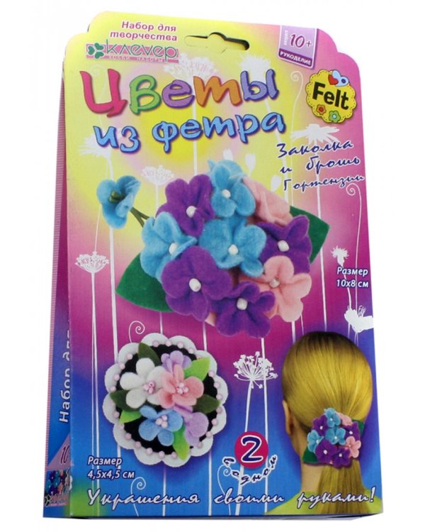 Набор для изготовления заколки и броши "Гортензии из фетра"