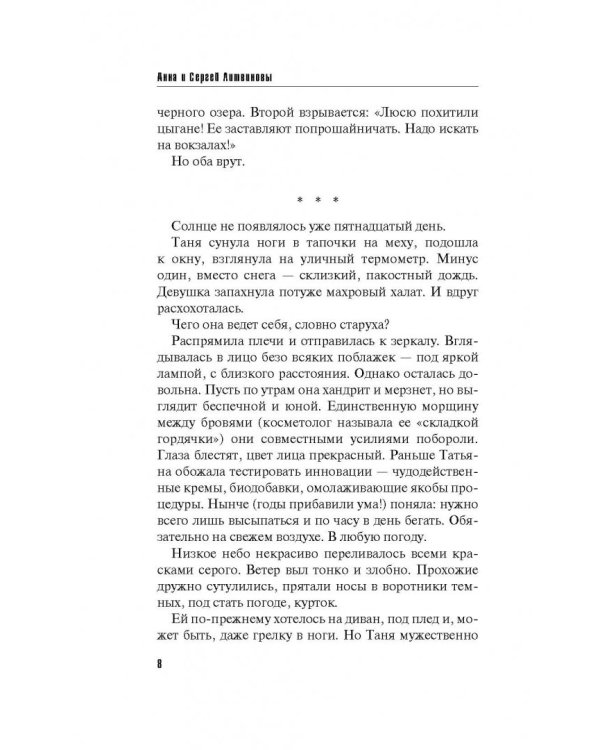 Джульетта стреляет первой