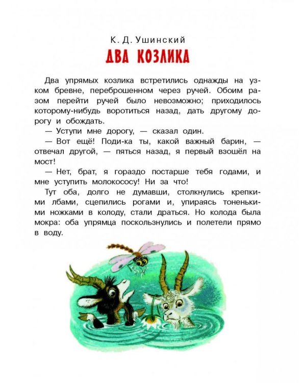 Сказки за пять минут