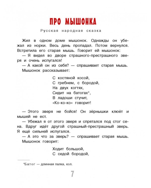 Сказки за пять минут