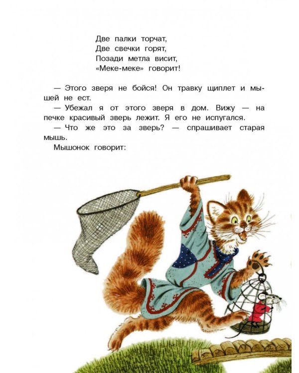 Сказки за пять минут