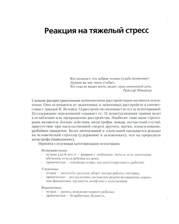 Суицидология и кризисная психотерапия