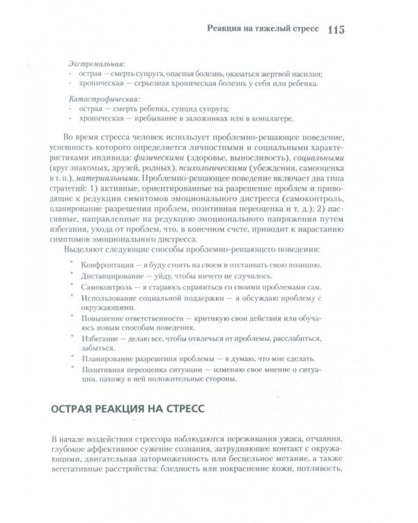 Суицидология и кризисная психотерапия