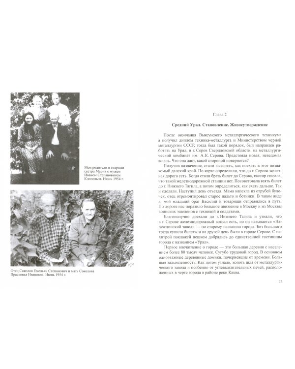 Берегите Россию (исповедь, воспоминания и размышления)