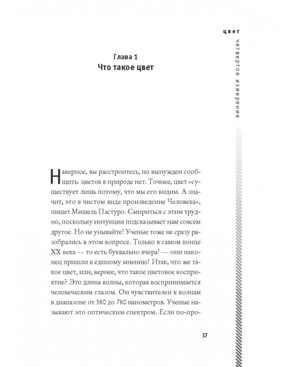 Цвет. Четвертое измерение