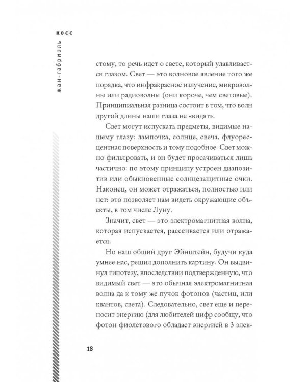 Цвет. Четвертое измерение