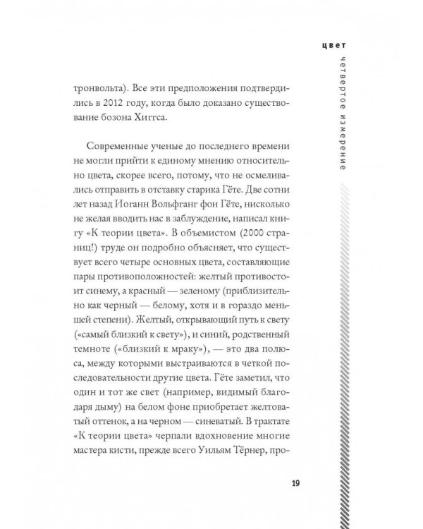 Цвет. Четвертое измерение