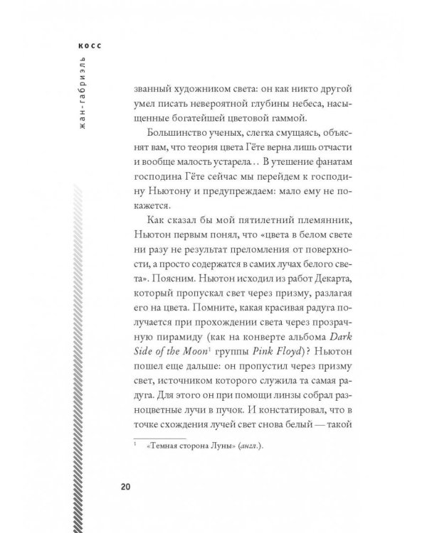 Цвет. Четвертое измерение