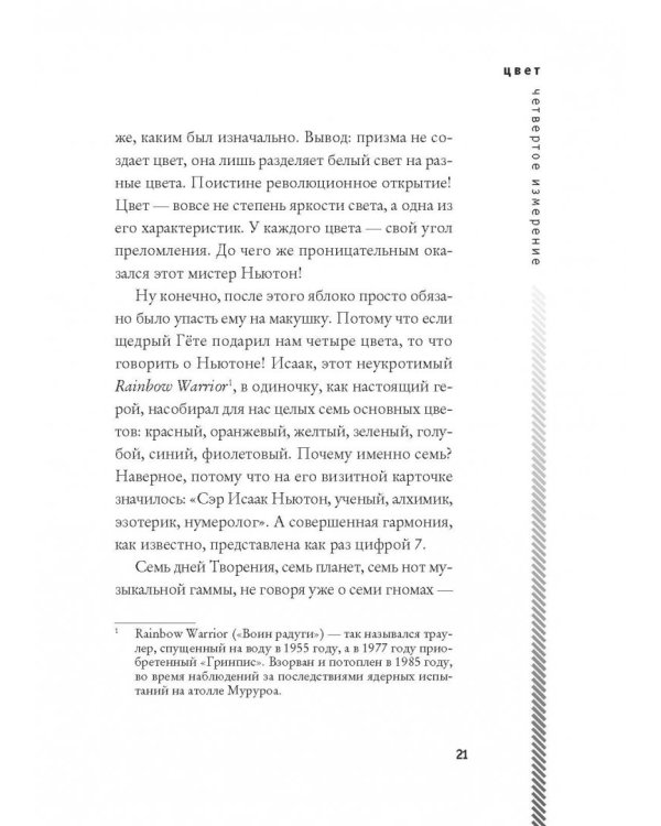 Цвет. Четвертое измерение