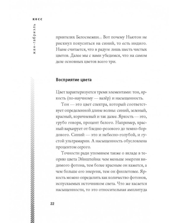 Цвет. Четвертое измерение