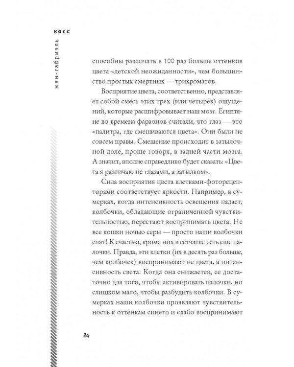 Цвет. Четвертое измерение