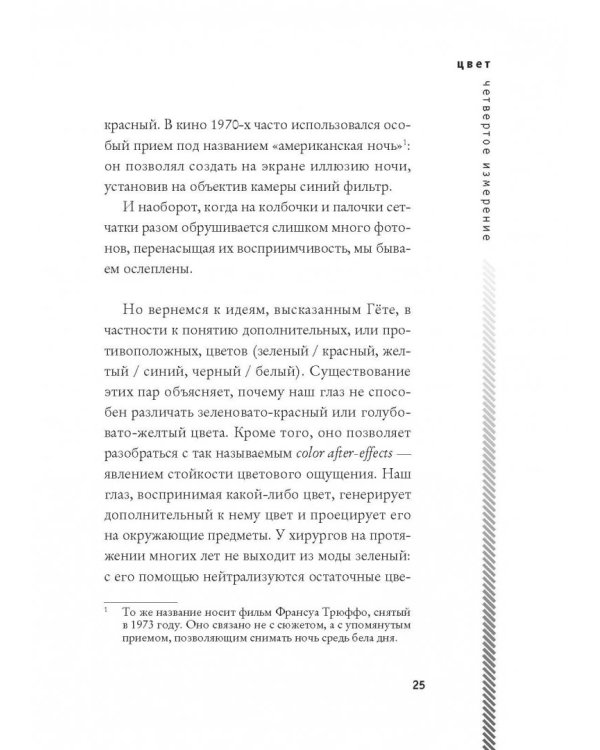 Цвет. Четвертое измерение