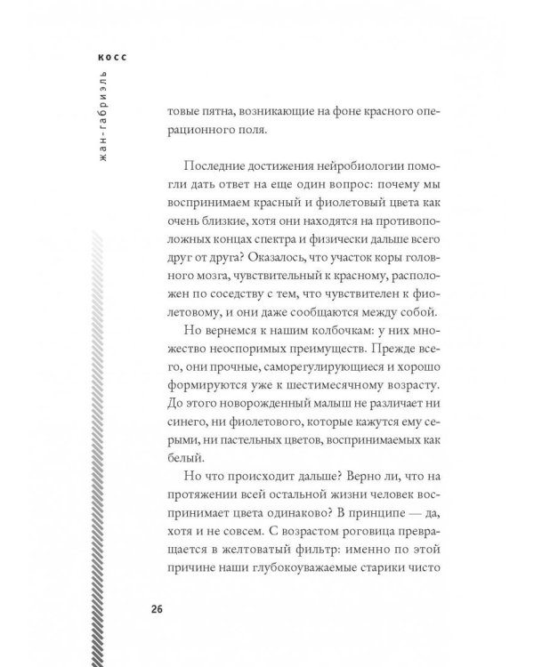 Цвет. Четвертое измерение