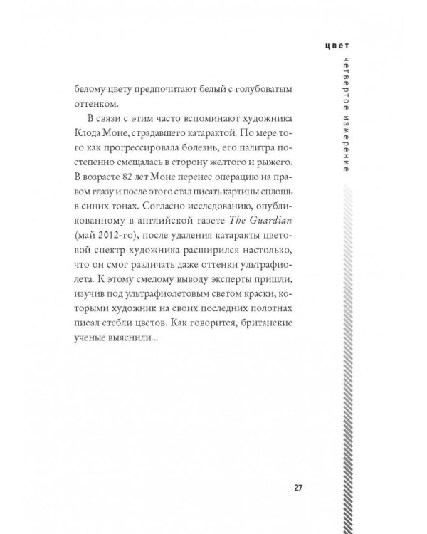 Цвет. Четвертое измерение