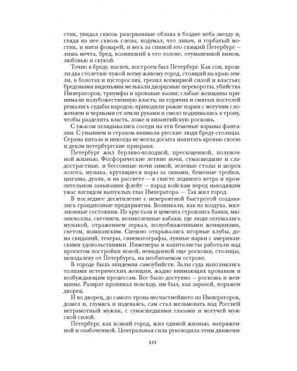 Хождение по мукам