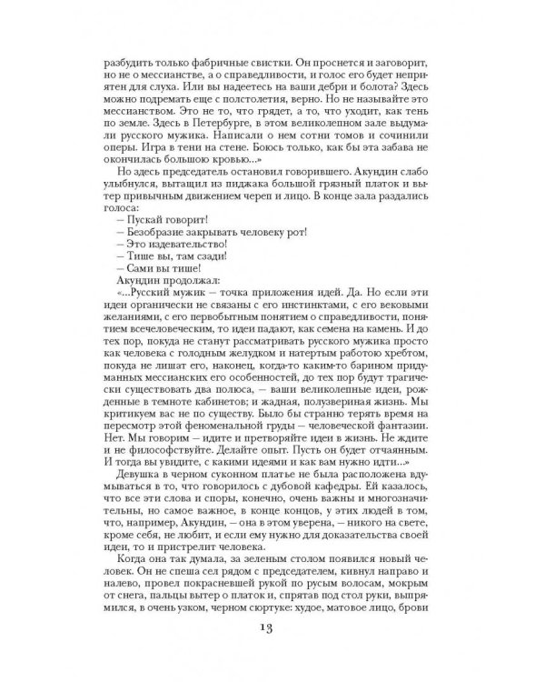 Хождение по мукам