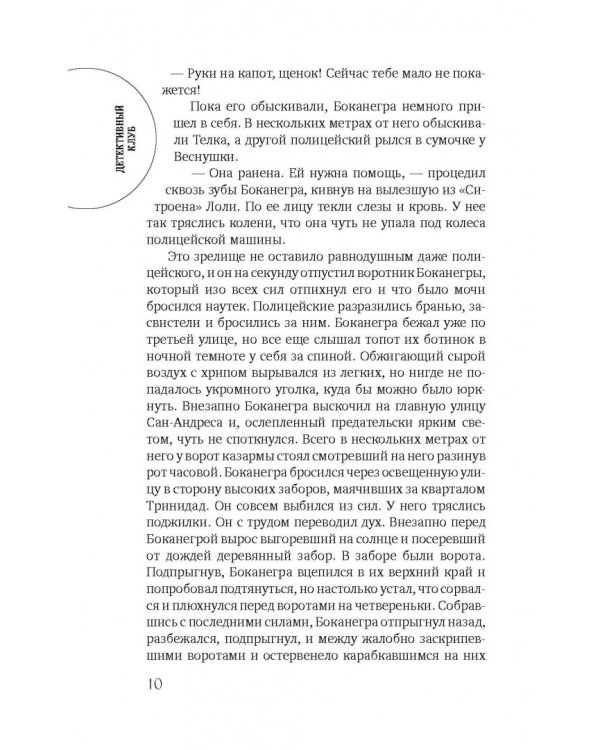 Южные моря. Греческий лабиринт