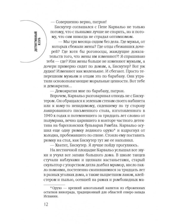 Южные моря. Греческий лабиринт