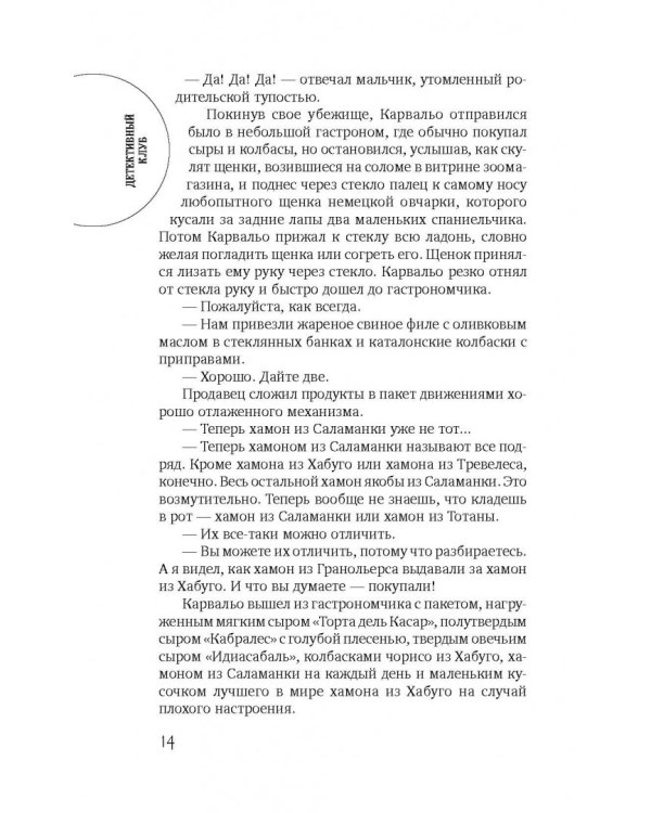 Южные моря. Греческий лабиринт