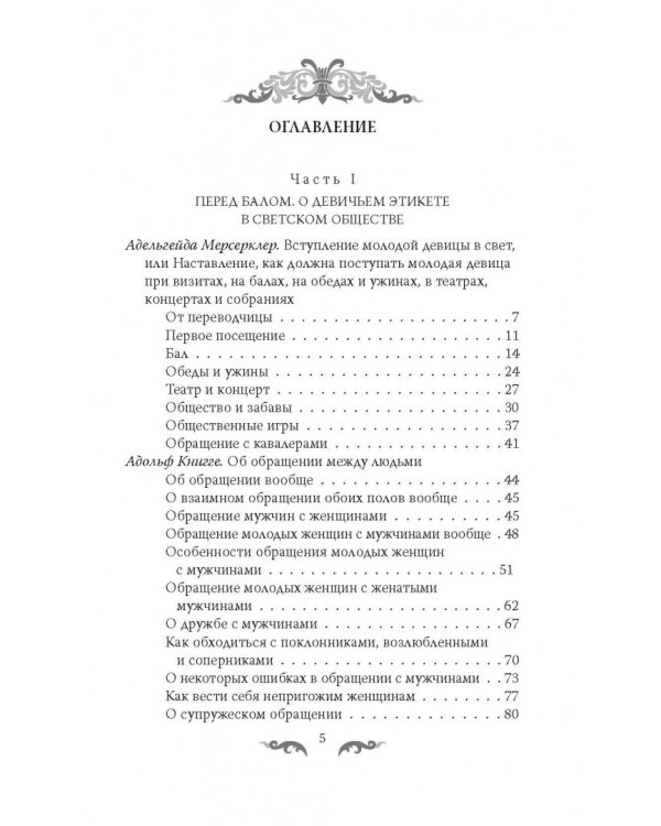 Девушки на выданье. Бал дебютанток