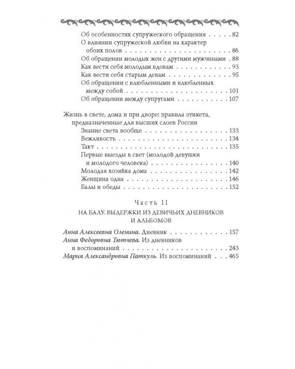 Девушки на выданье. Бал дебютанток