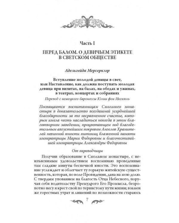 Девушки на выданье. Бал дебютанток