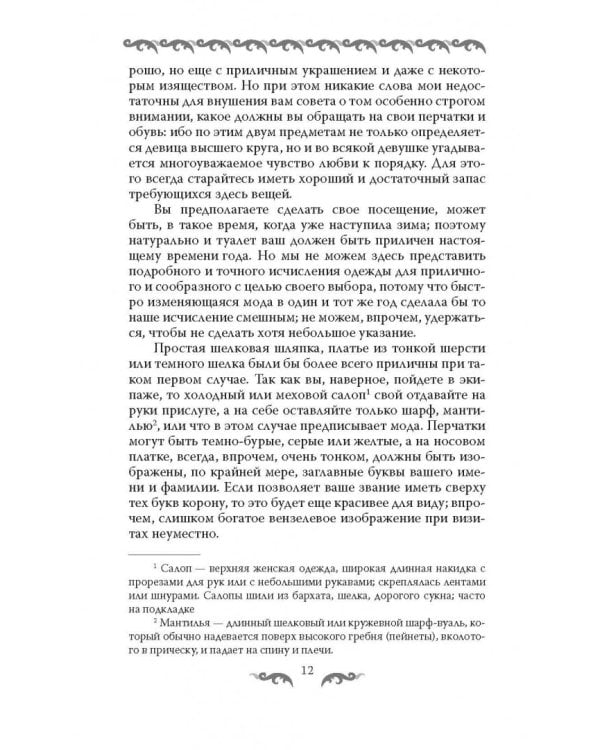 Девушки на выданье. Бал дебютанток