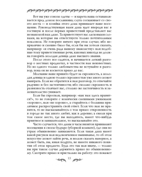 Девушки на выданье. Бал дебютанток