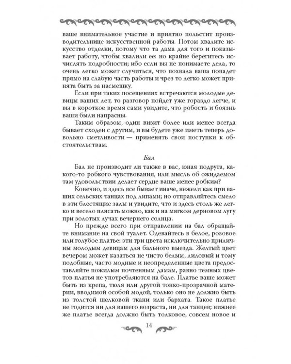 Девушки на выданье. Бал дебютанток