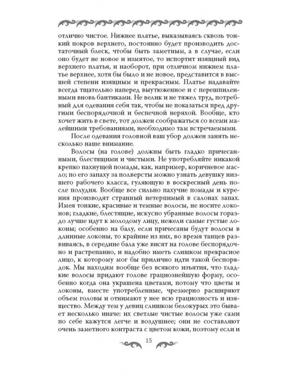 Девушки на выданье. Бал дебютанток