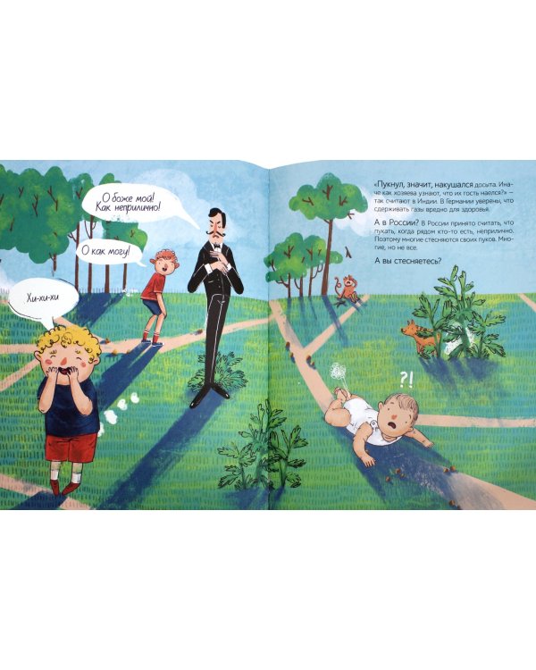 Все делают это!