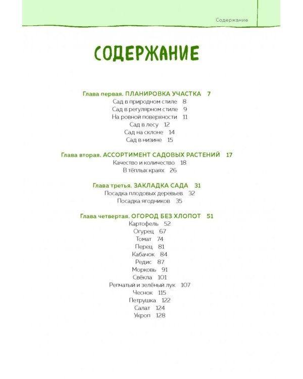 Дача мечты от Галины Кизимы. Самоучитель для начинающих садоводов и огородников