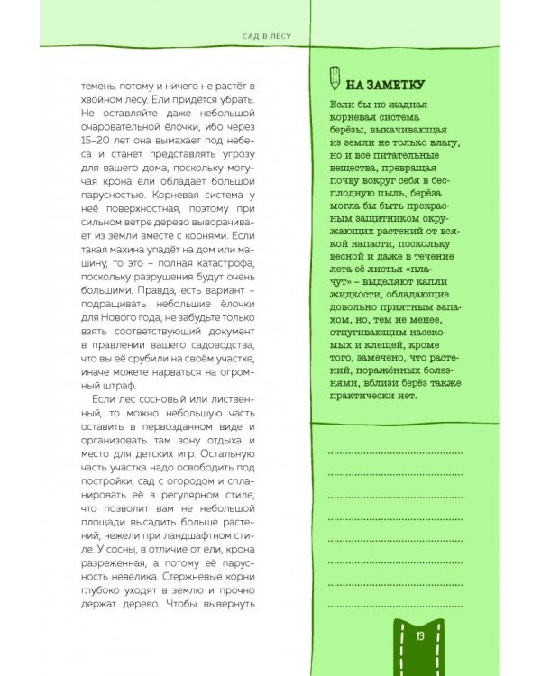 Дача мечты от Галины Кизимы. Самоучитель для начинающих садоводов и огородников