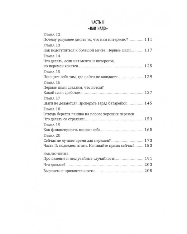 Никогда-нибудь. Как выйти из тупика и найти себя