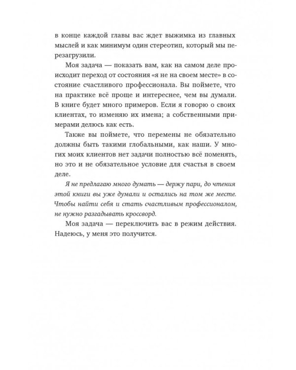 Никогда-нибудь. Как выйти из тупика и найти себя