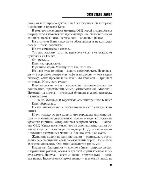 Созвездие Хаоса