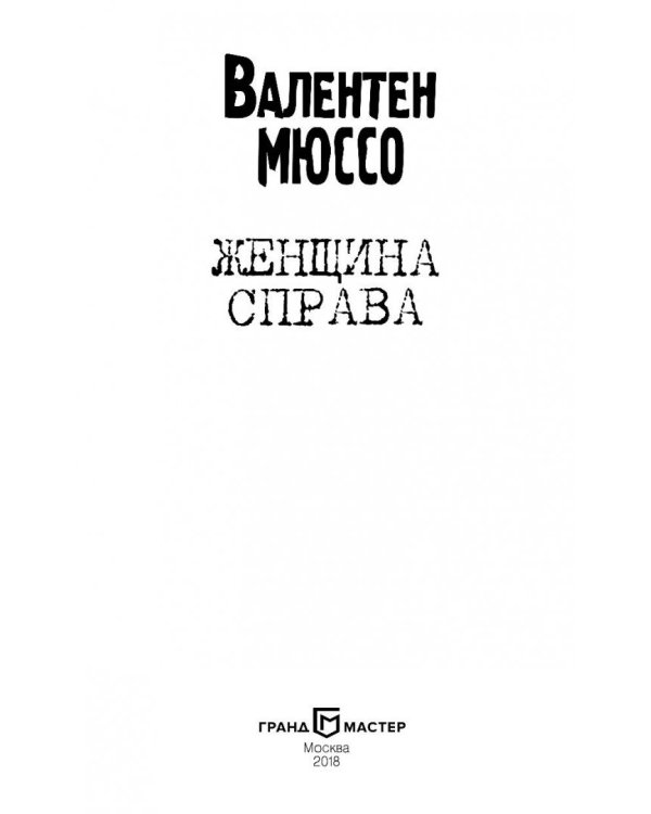 Женщина справа