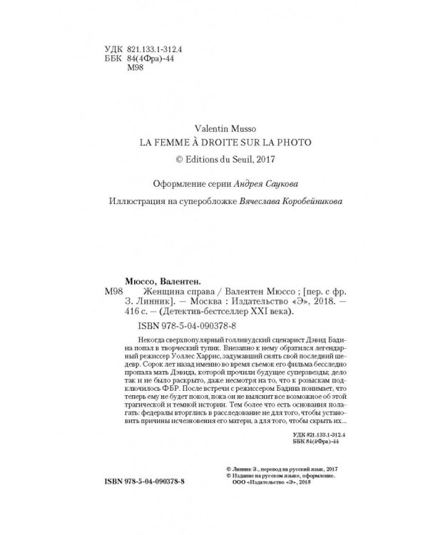 Женщина справа