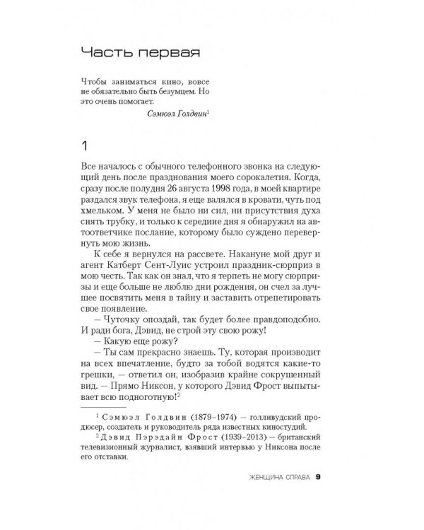 Женщина справа