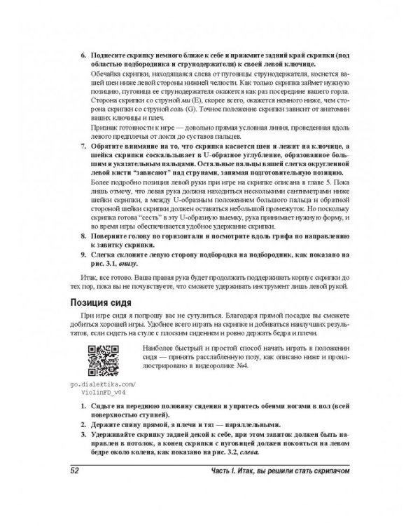 Скрипка для чайников (+аудио- и видеокурс on-line)