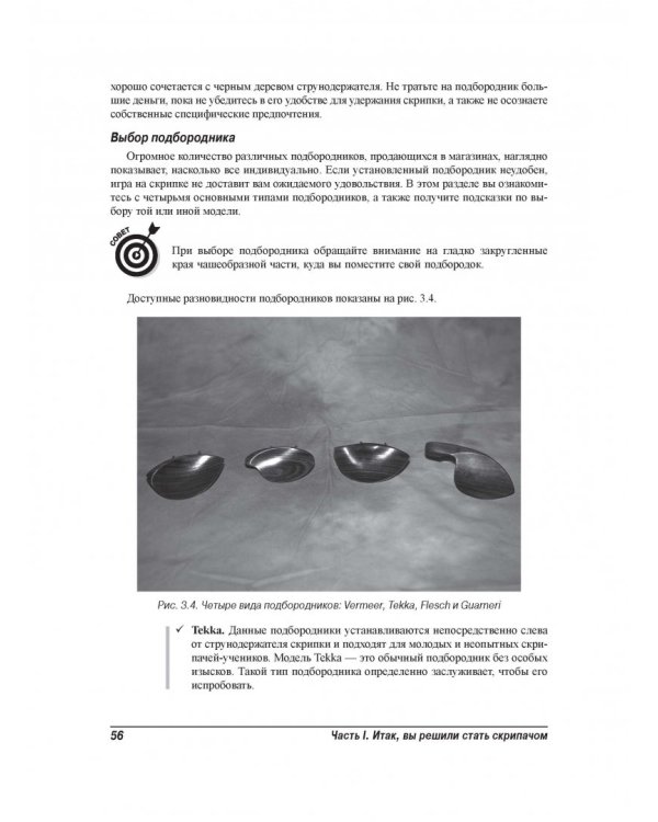 Скрипка для чайников (+аудио- и видеокурс on-line)